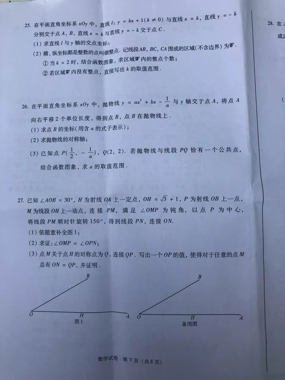 2019北京中考數學試卷_中考試卷數學北京_北京中考數學卷子2019