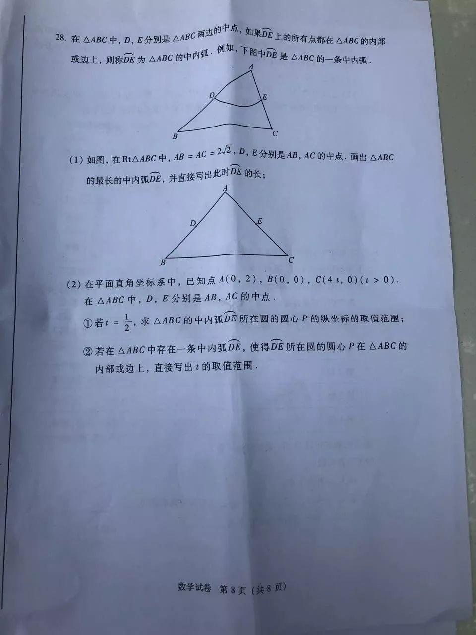 2019北京中考數學試卷_北京中考數學卷子2019_中考試卷數學北京