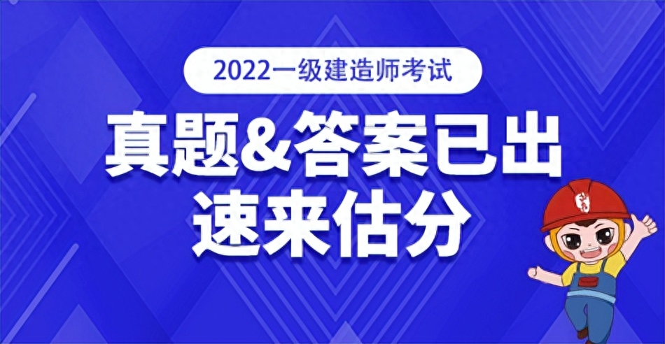 「完整版」年一級建造師《機電實務》考試真題及答案解析