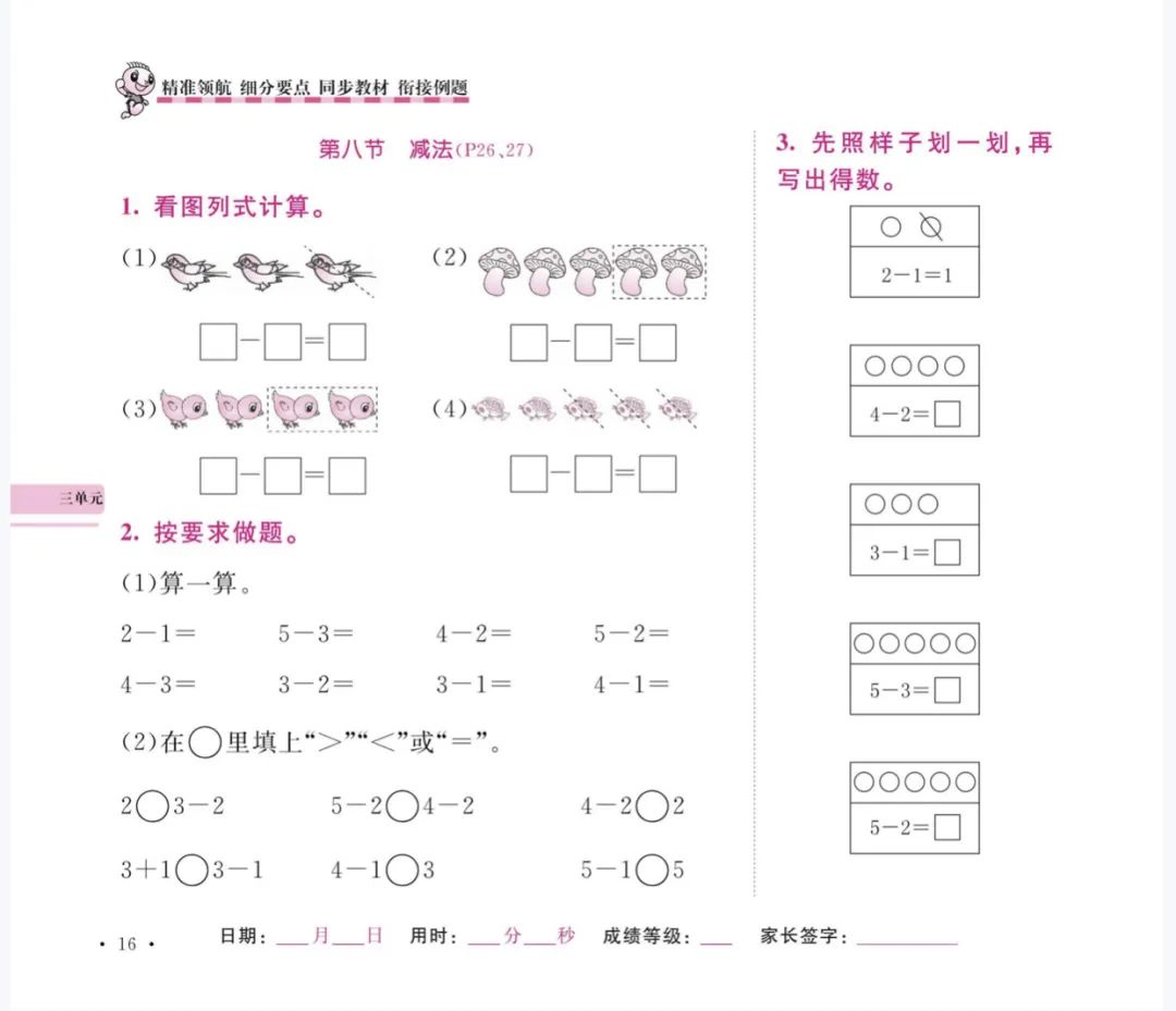 小學1年級數學題_小學1年級數學題_小學1年級數學題