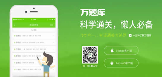 類似萬題庫的軟件