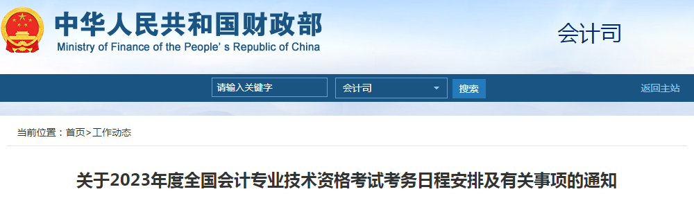 初級會計2023年報名和考試時間具體是什么時候