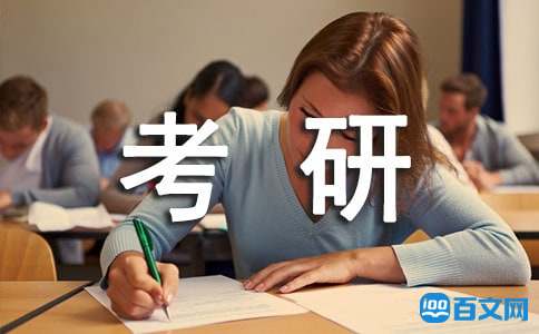 考研英語題型及分值