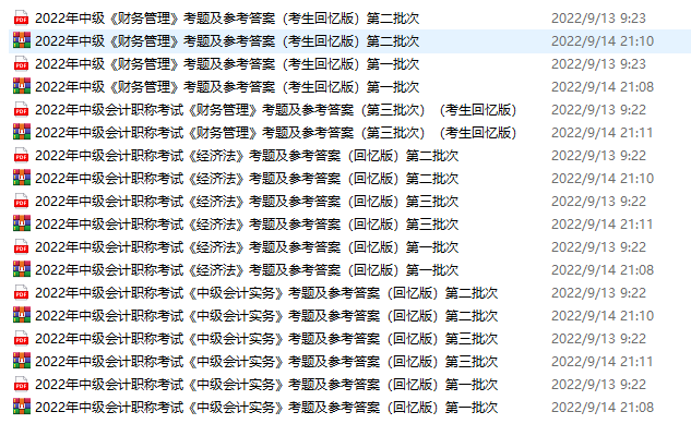 年中級會計考試試題及答案PDF電子版