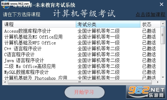 計算機等級考試全能版