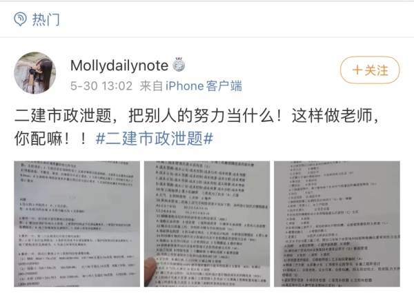 千人群聊傳答案？ 網(wǎng)爆二建市政疑似泄題 9點考試 7點多就有答案
