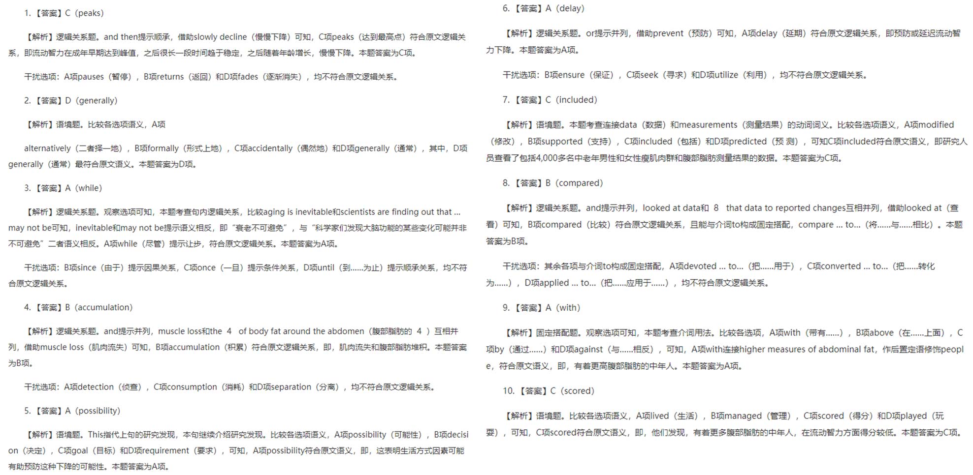 年考研英語一試題及答案解析-完形填空