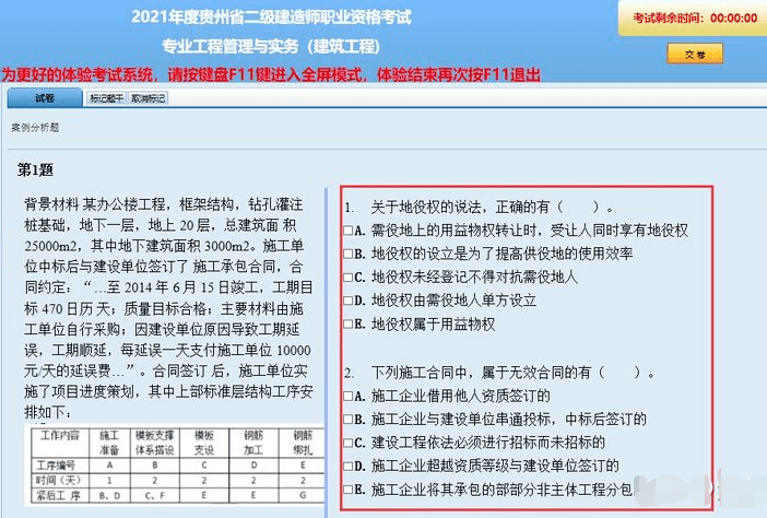 二建機考實務科目如何答題？