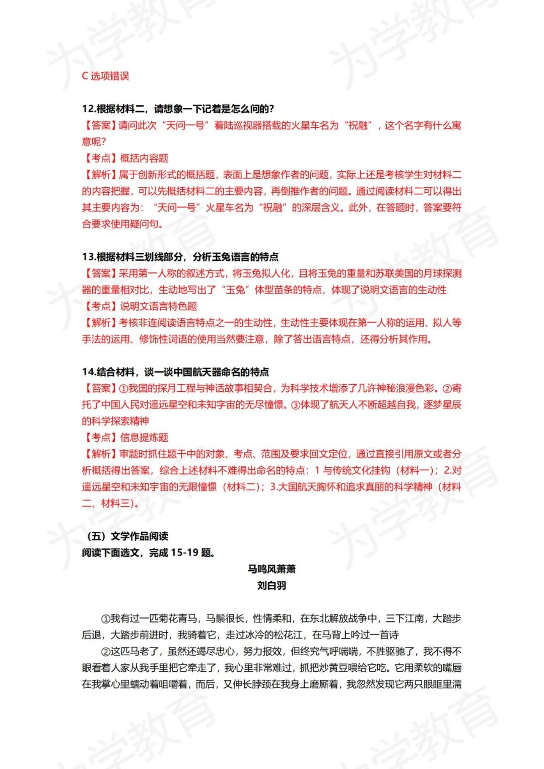 文學常識題目答案大全200道_文學常識問答app_小學文學常識題庫及答案