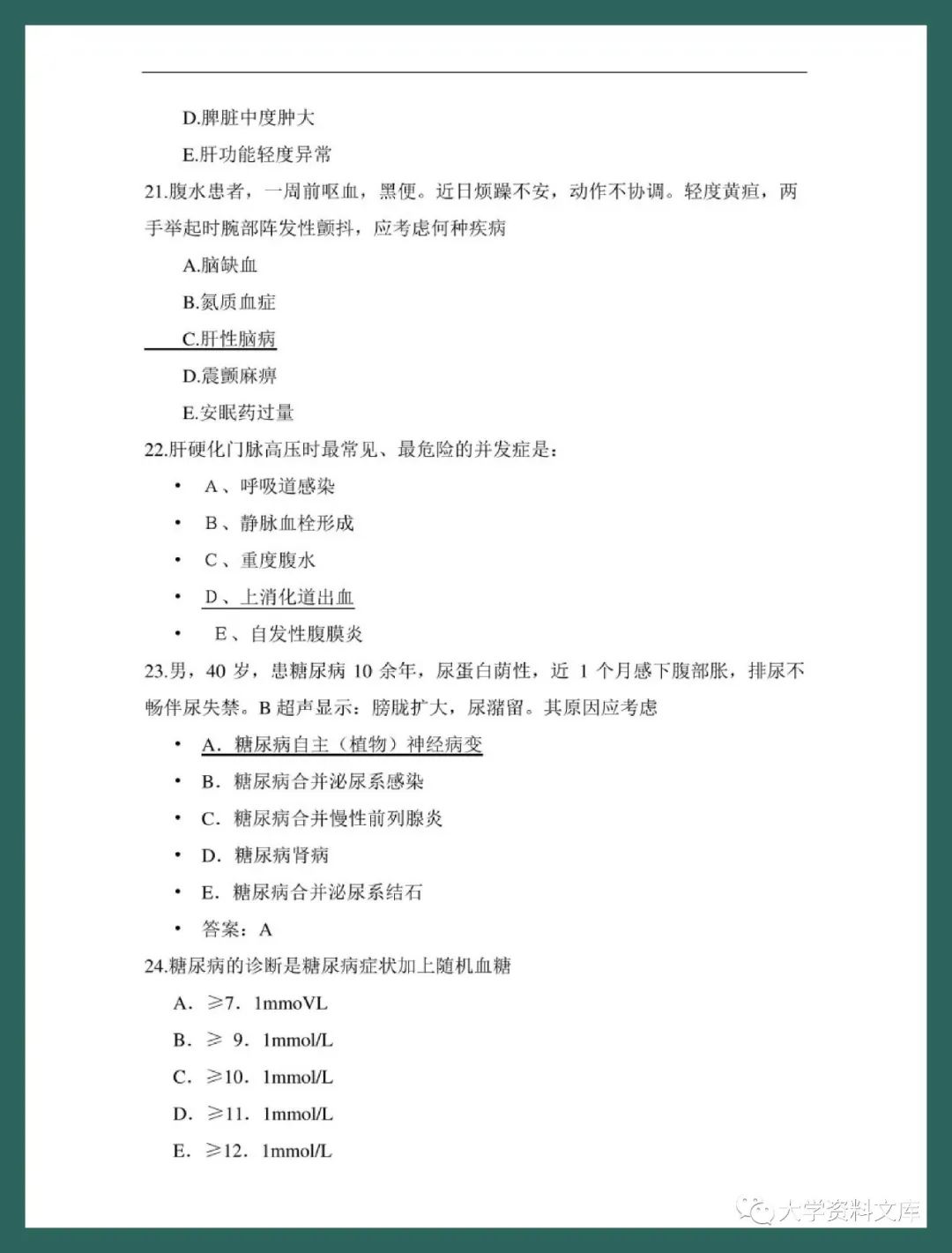 臨床醫學概論題庫_臨床醫學概論試題及答案問答題_臨床醫學庫概論題目及答案