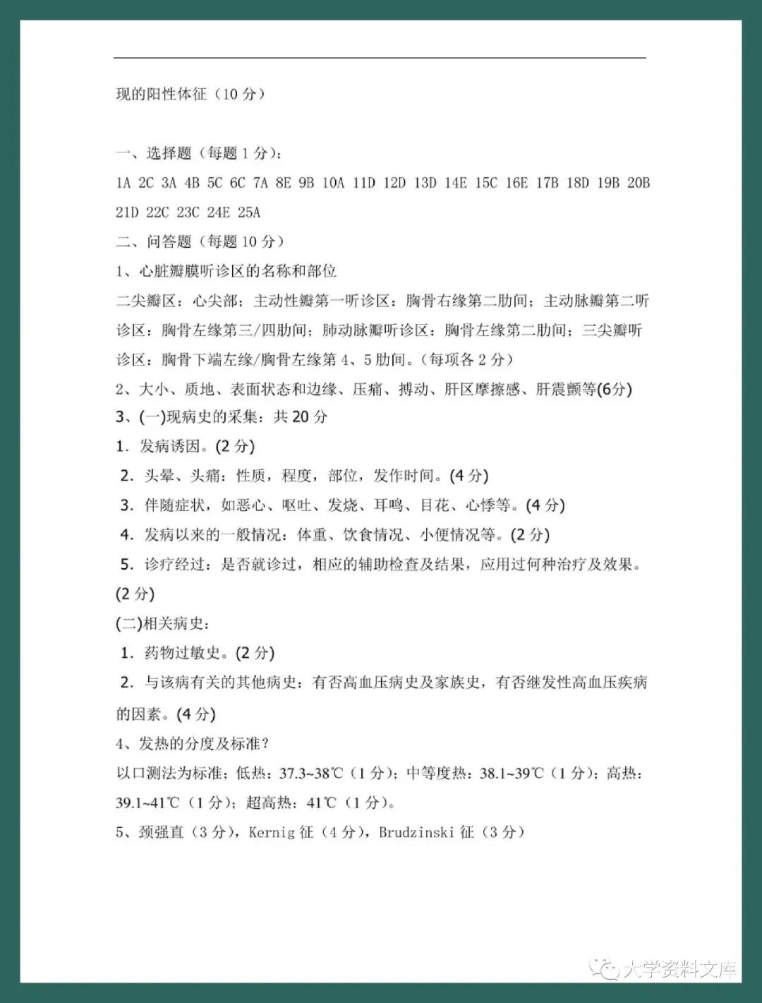 臨床醫學概論題庫_臨床醫學概論試題及答案問答題_臨床醫學庫概論題目及答案