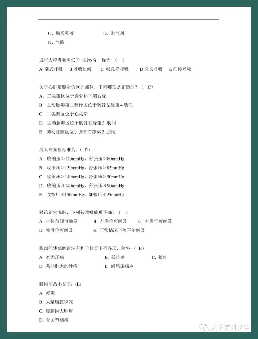 臨床醫學概論試題及答案問答題_臨床醫學概論題庫_臨床醫學庫概論題目及答案