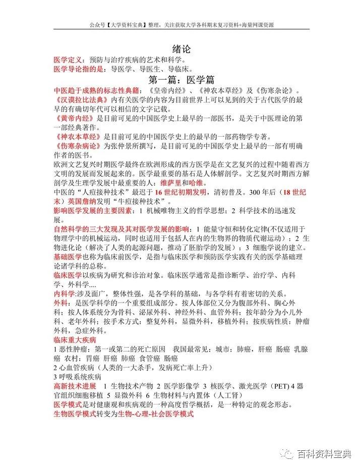 臨床醫學概論題庫_臨床醫學庫概論題庫及答案_臨床醫學庫概論題目及答案
