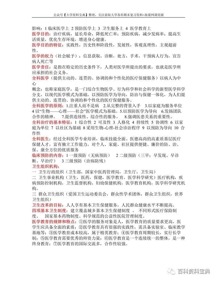 臨床醫學庫概論題庫及答案_臨床醫學概論題庫_臨床醫學庫概論題目及答案