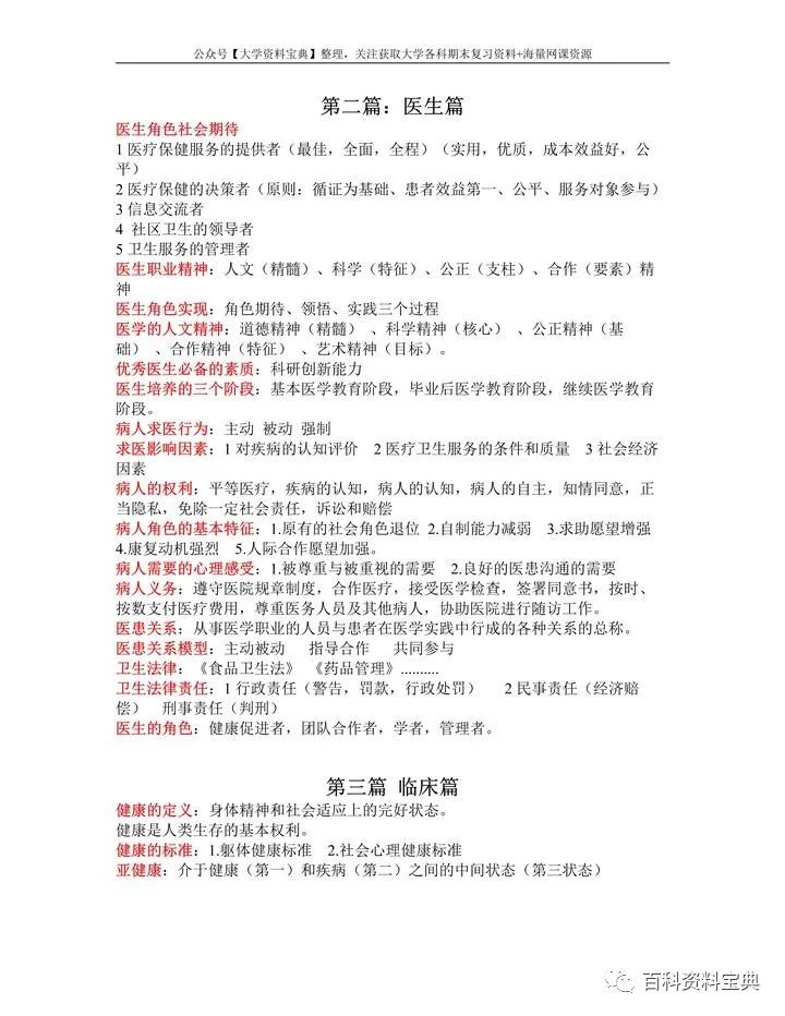 臨床醫學概論題庫_臨床醫學庫概論題目及答案_臨床醫學庫概論題庫及答案
