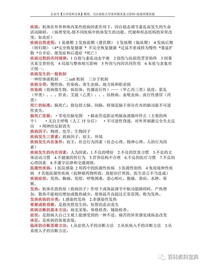 臨床醫學庫概論題庫及答案_臨床醫學庫概論題目及答案_臨床醫學概論題庫