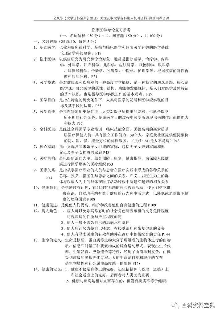 臨床醫學庫概論題目及答案_臨床醫學概論題庫_臨床醫學庫概論題庫及答案
