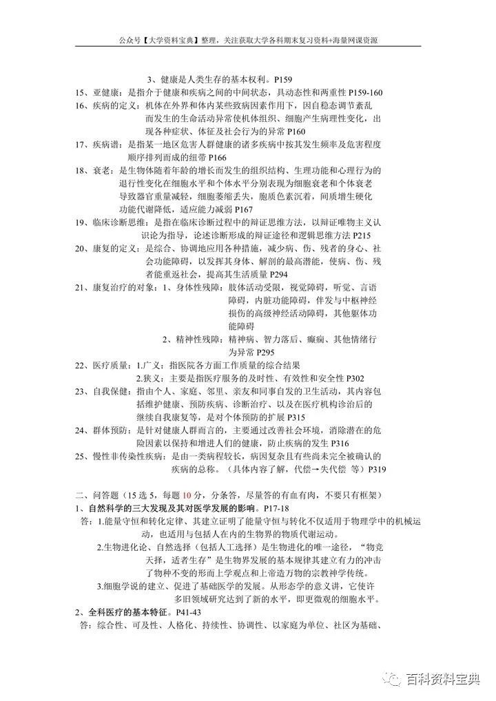 臨床醫學庫概論題目及答案_臨床醫學庫概論題庫及答案_臨床醫學概論題庫