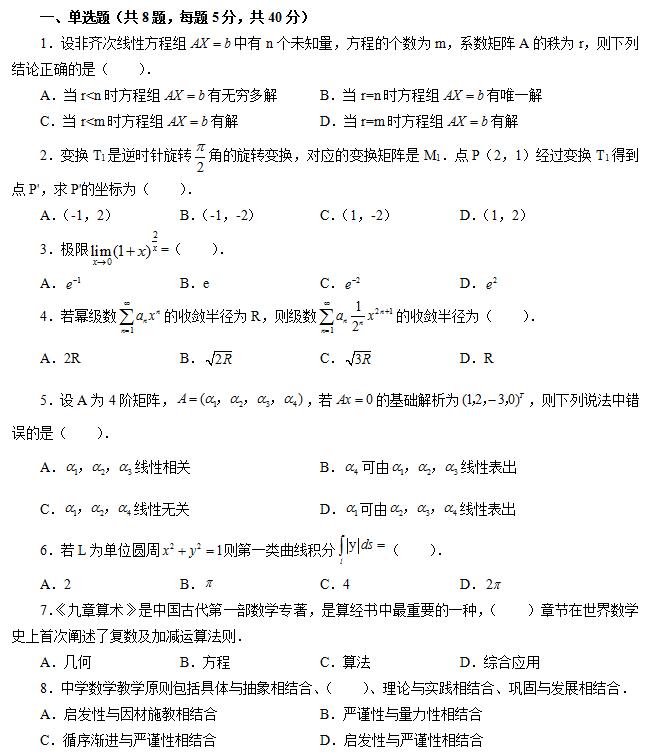 初中數(shù)學(xué)教師資格考試模擬試題及答案