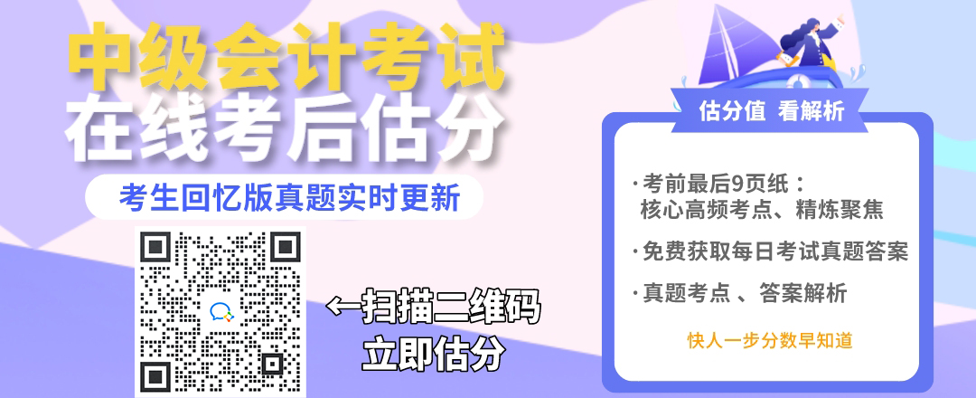 中級會計考試真題及答案