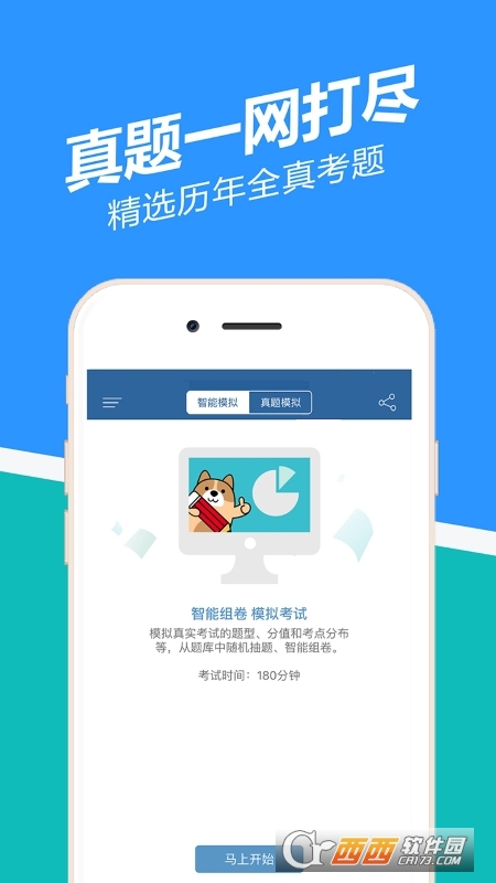 二建練題狗app