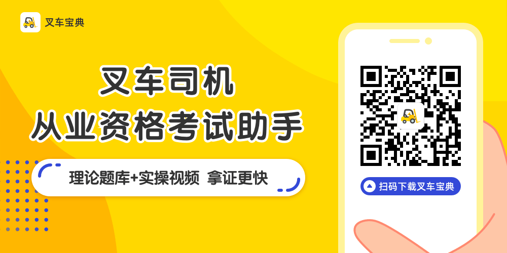 叉車(chē)試題在線模擬考試