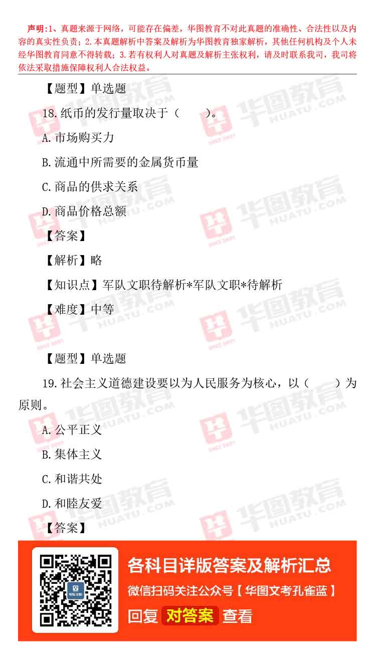 軍隊文職題庫_軍隊文職題庫_軍隊文職題庫