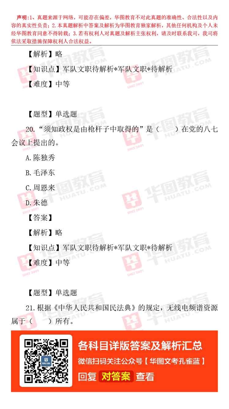 軍隊文職題庫_軍隊文職題庫_軍隊文職題庫
