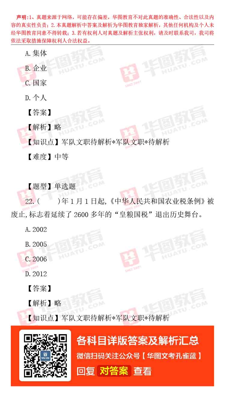 軍隊文職題庫_軍隊文職題庫_軍隊文職題庫