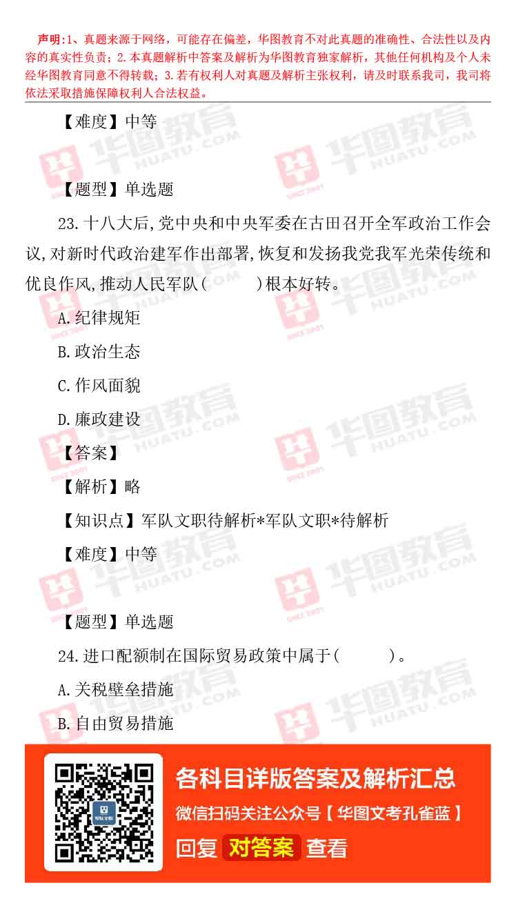 軍隊文職題庫_軍隊文職題庫_軍隊文職題庫