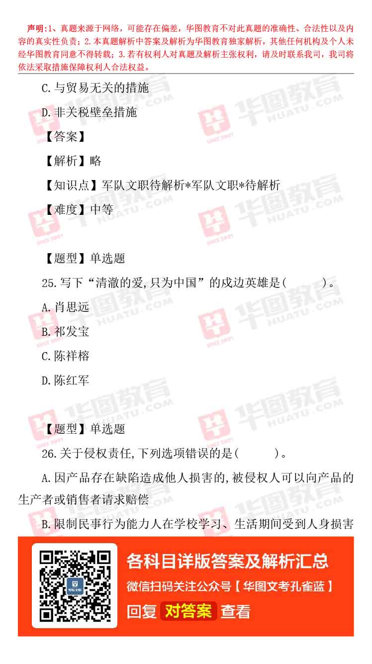 軍隊文職題庫_軍隊文職題庫_軍隊文職題庫