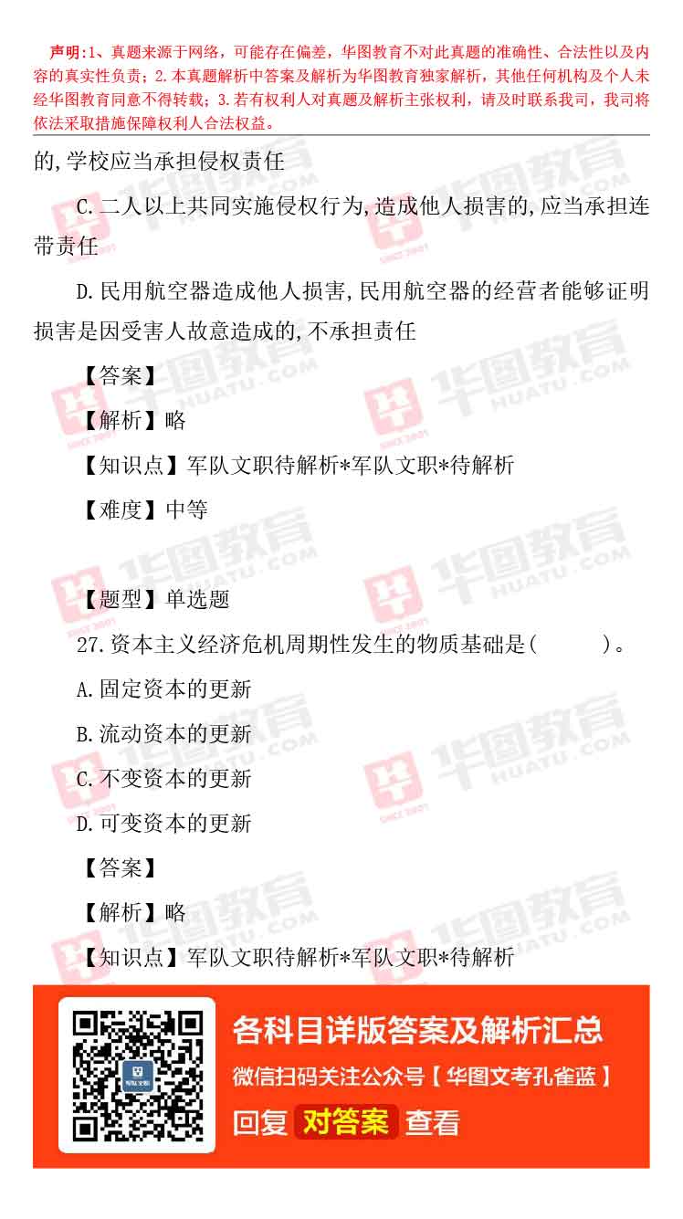 軍隊文職題庫_軍隊文職題庫_軍隊文職題庫