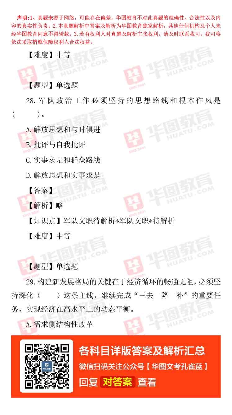 軍隊文職題庫_軍隊文職題庫_軍隊文職題庫