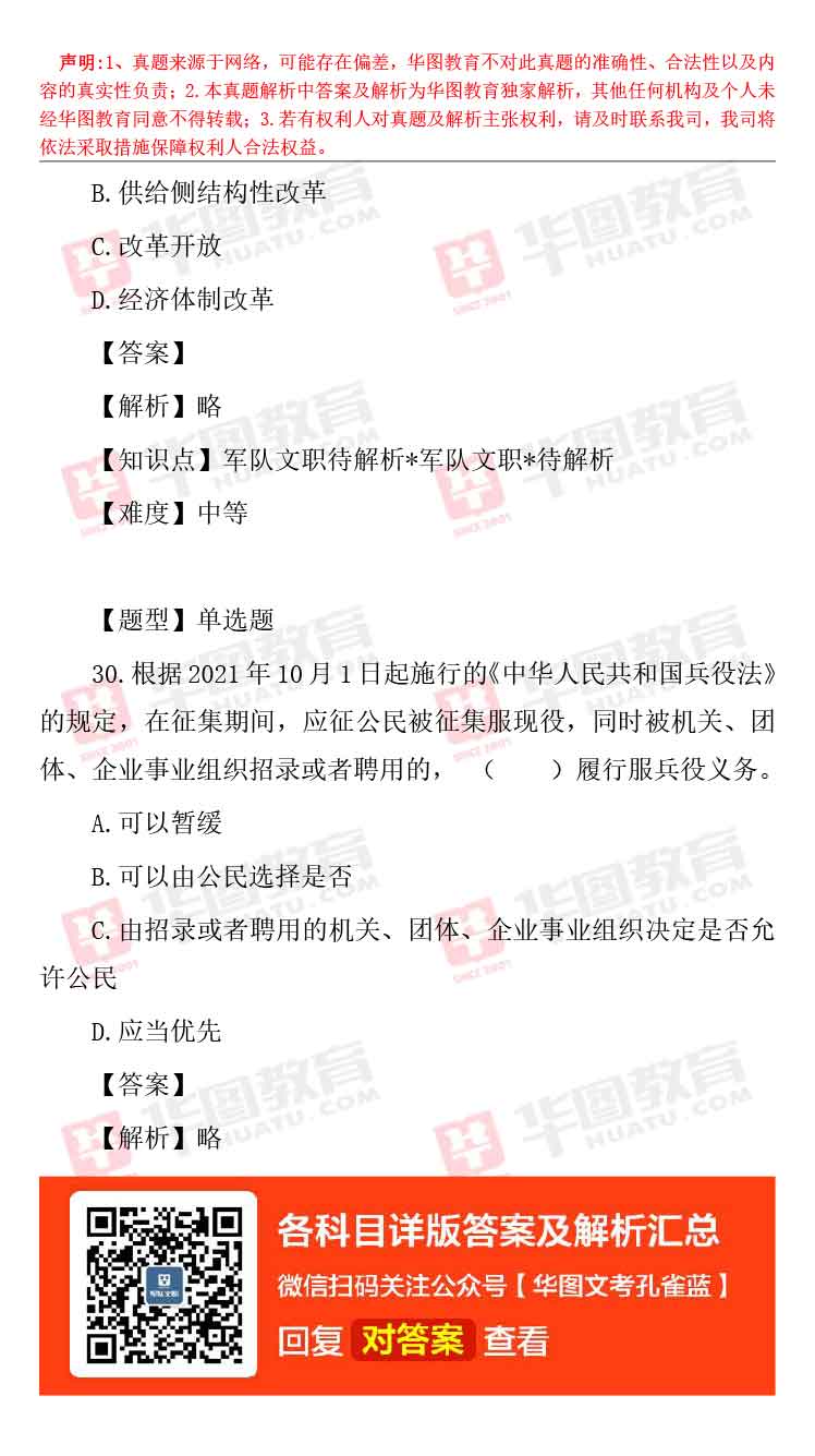 軍隊文職題庫_軍隊文職題庫_軍隊文職題庫