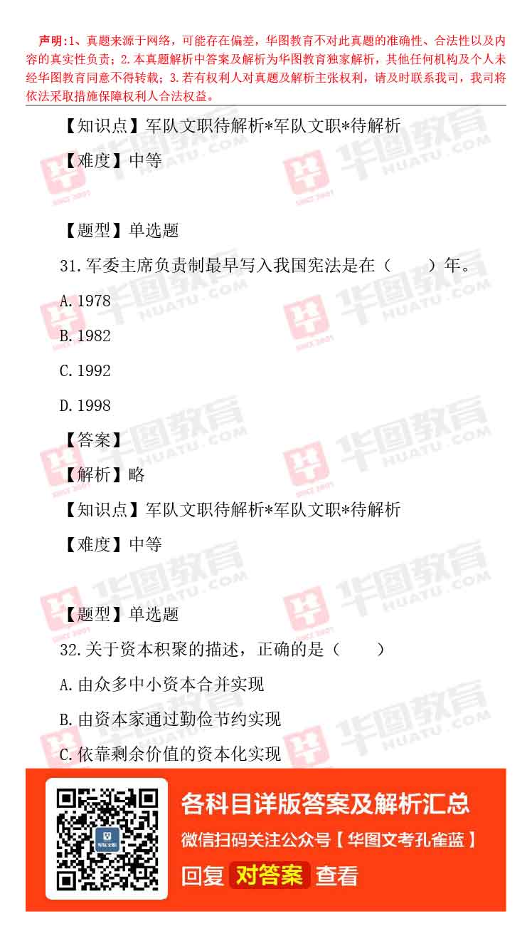 軍隊文職題庫_軍隊文職題庫_軍隊文職題庫