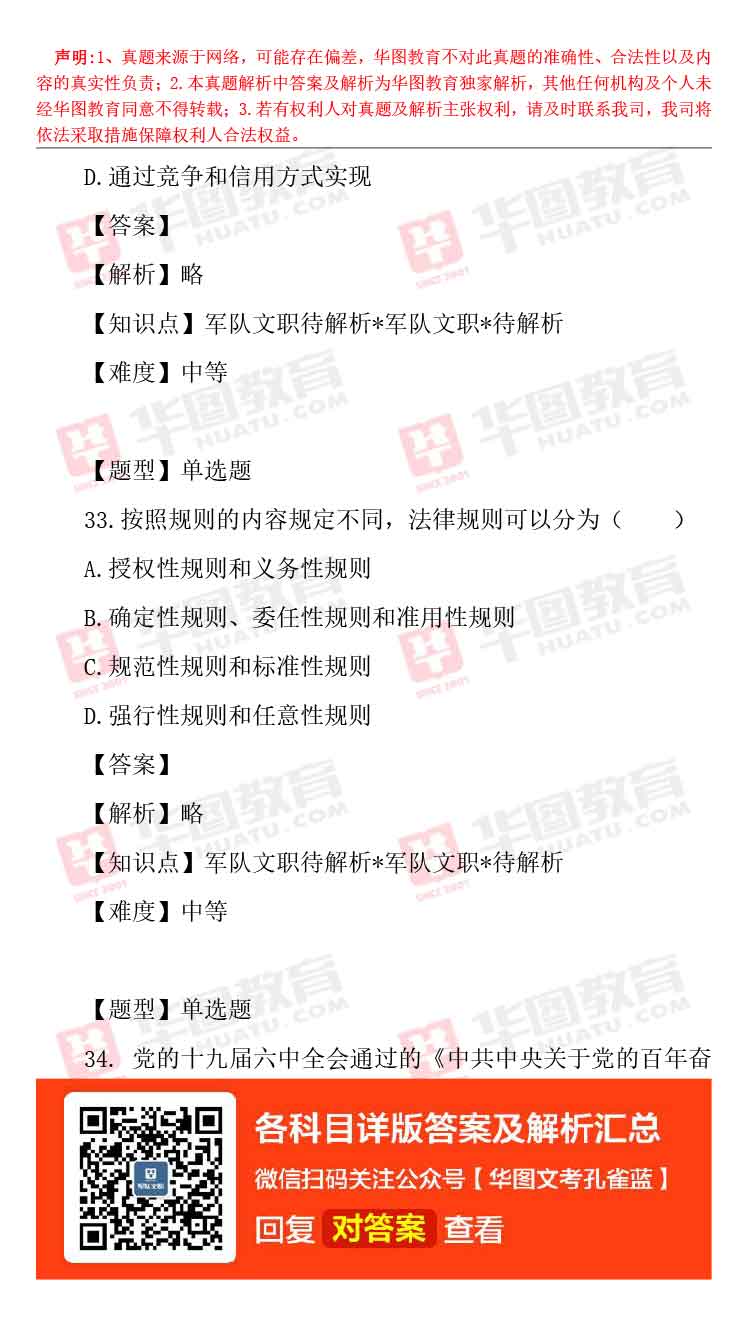 軍隊文職題庫_軍隊文職題庫_軍隊文職題庫