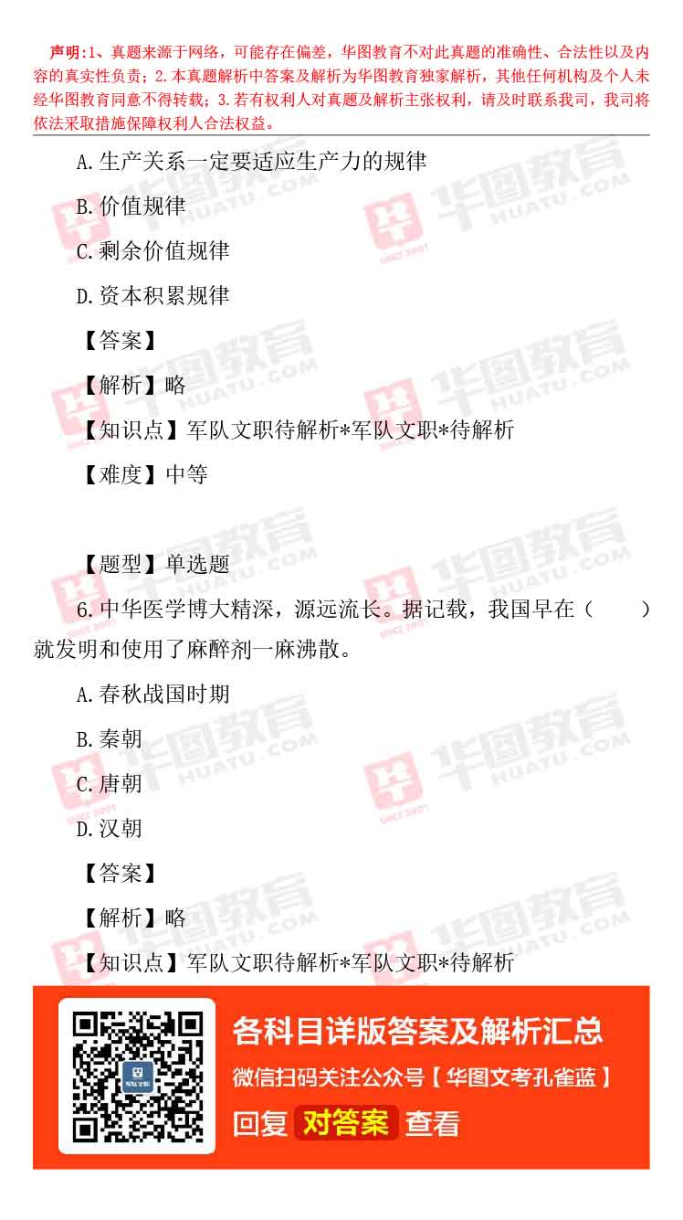 軍隊文職筆試《公共科目》考生回憶版試題及答案解析