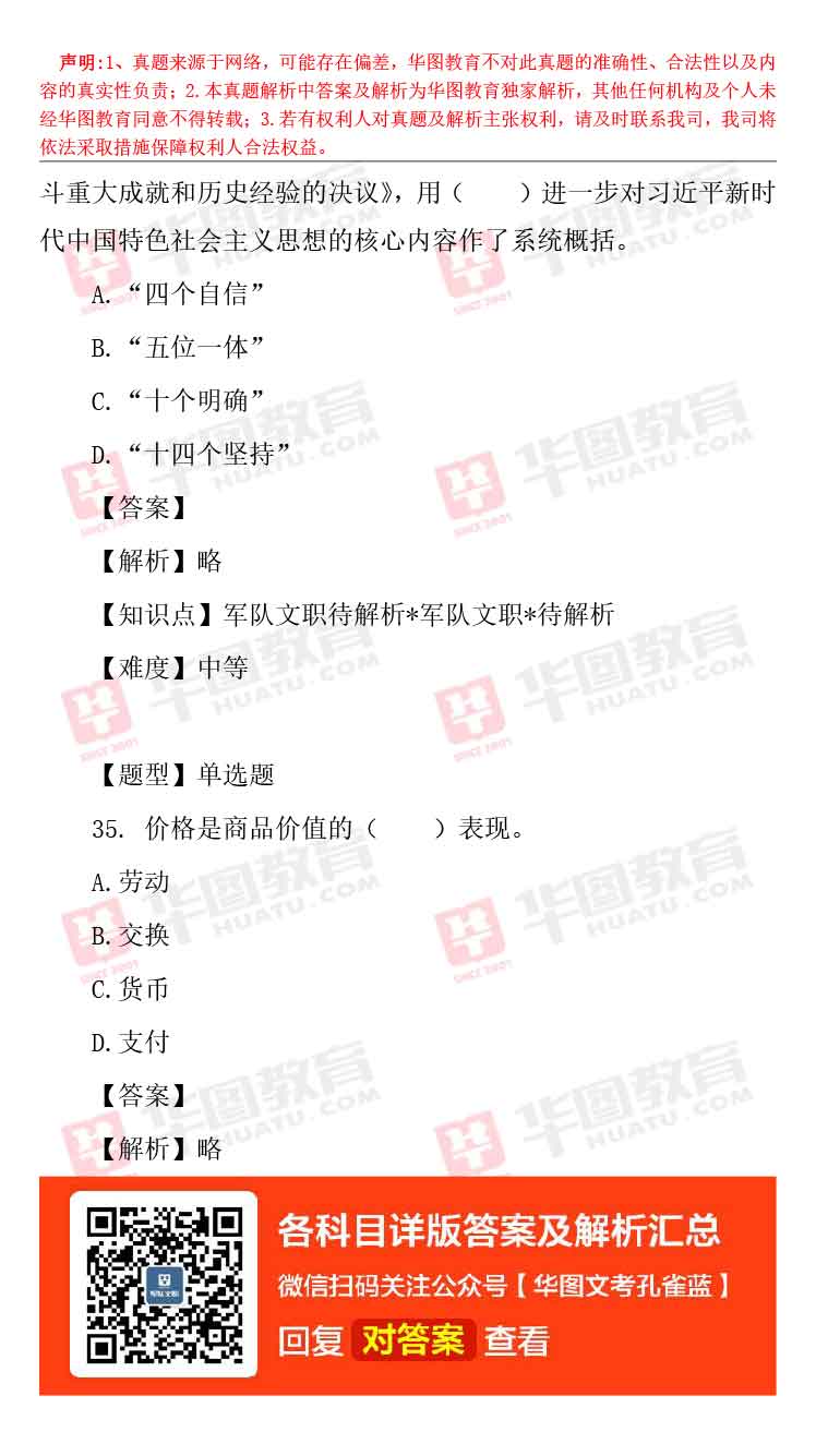 軍隊文職題庫_軍隊文職題庫_軍隊文職題庫