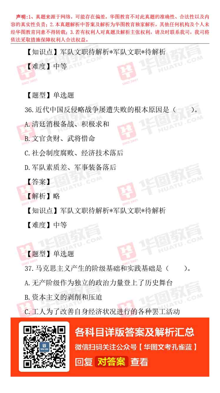 軍隊文職題庫_軍隊文職題庫_軍隊文職題庫