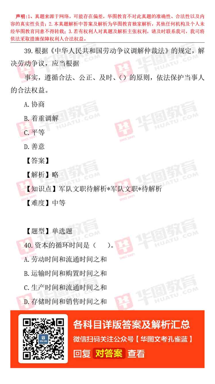 軍隊文職題庫_軍隊文職題庫_軍隊文職題庫
