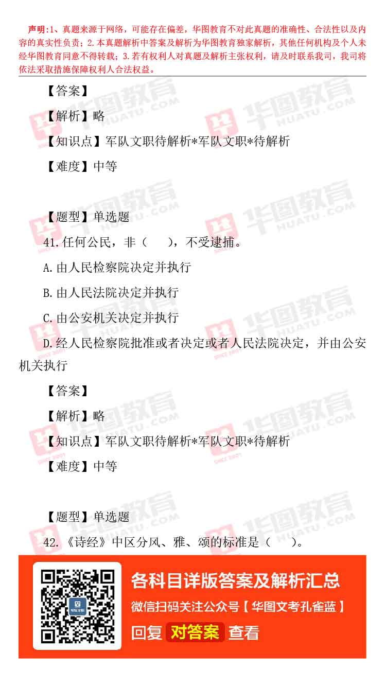軍隊文職題庫_軍隊文職題庫_軍隊文職題庫