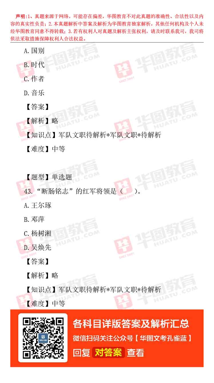 軍隊文職題庫_軍隊文職題庫_軍隊文職題庫