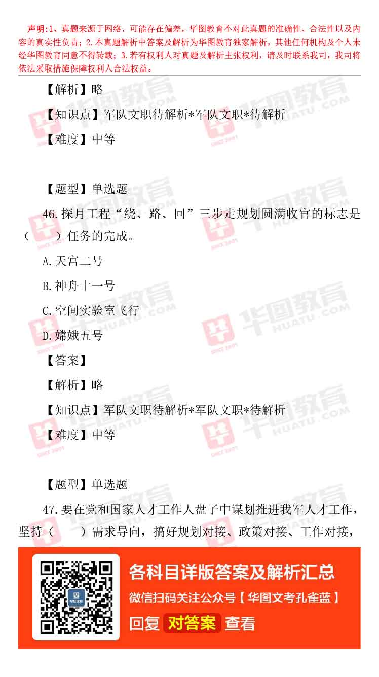 軍隊文職題庫_軍隊文職題庫_軍隊文職題庫
