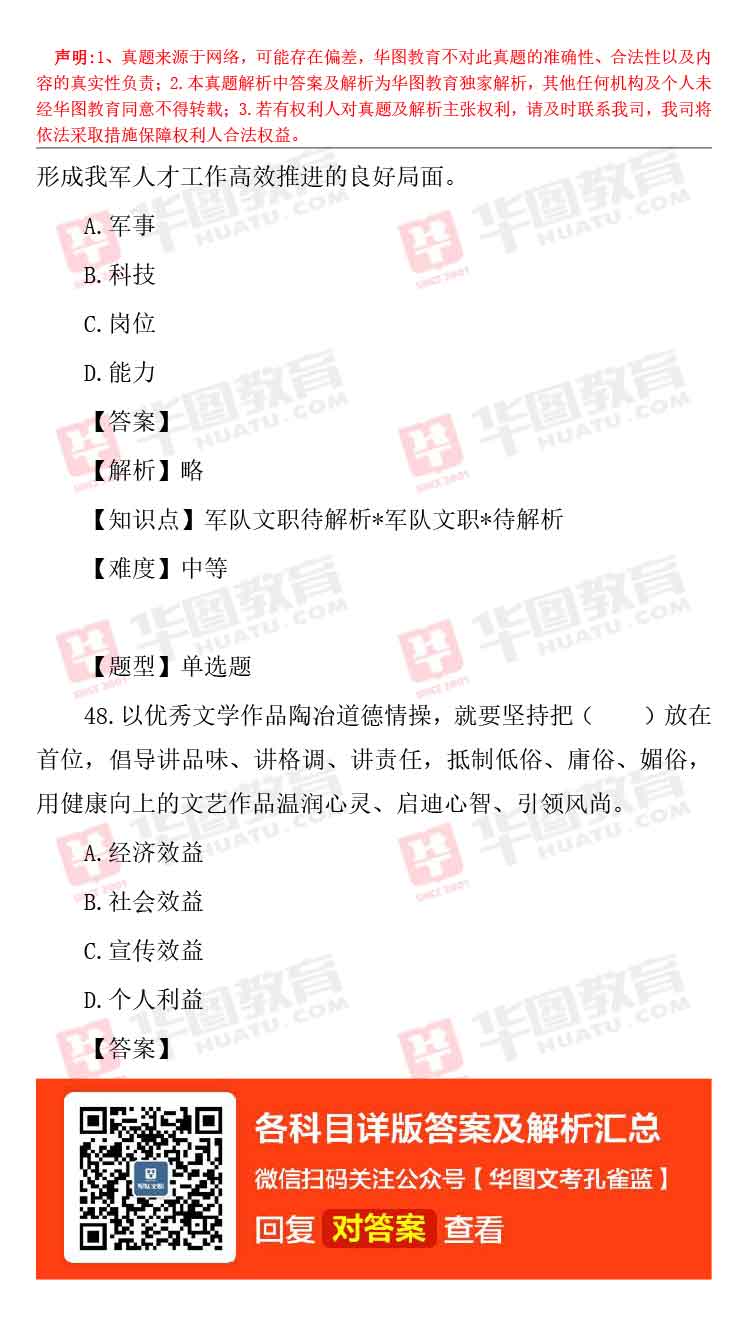 軍隊文職題庫_軍隊文職題庫_軍隊文職題庫