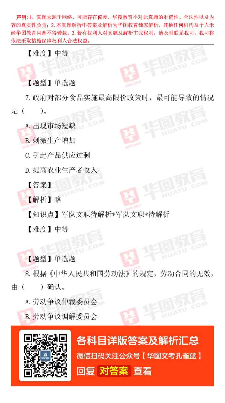 軍隊文職題庫_軍隊文職題庫_軍隊文職題庫