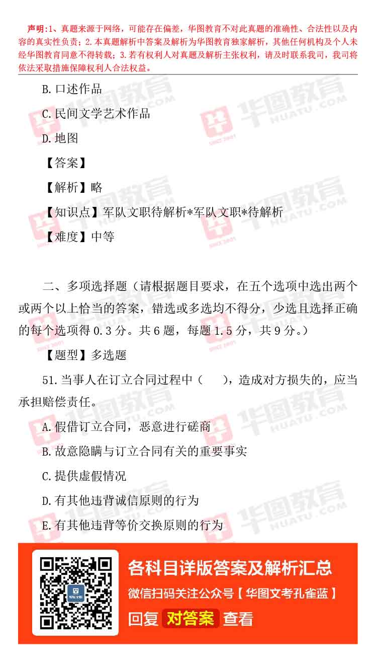 軍隊文職題庫_軍隊文職題庫_軍隊文職題庫