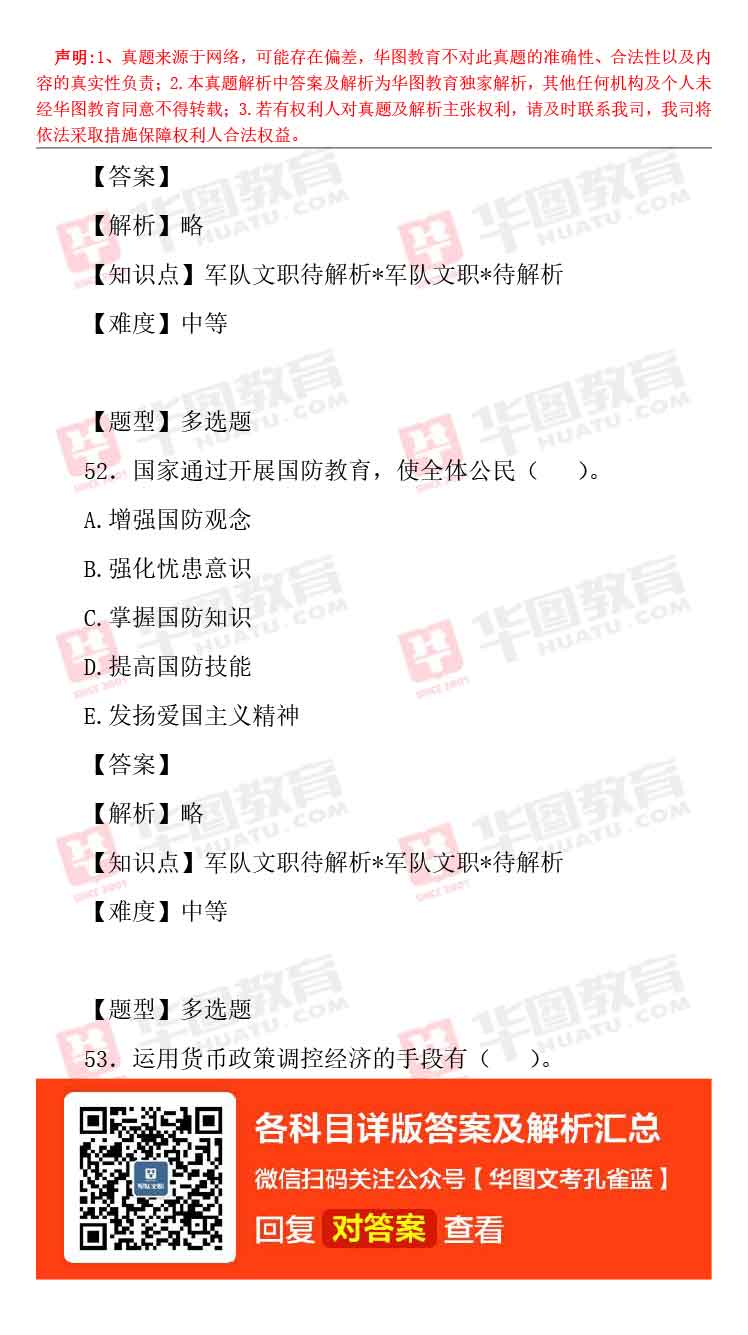 軍隊文職題庫_軍隊文職題庫_軍隊文職題庫