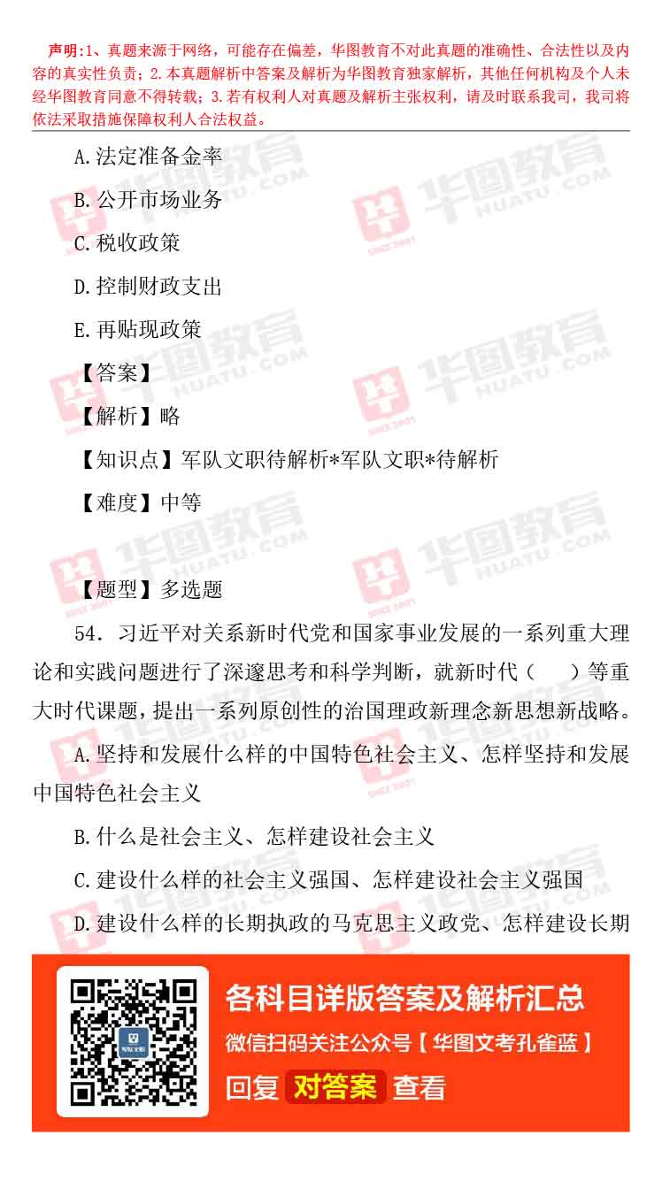 軍隊文職題庫_軍隊文職題庫_軍隊文職題庫