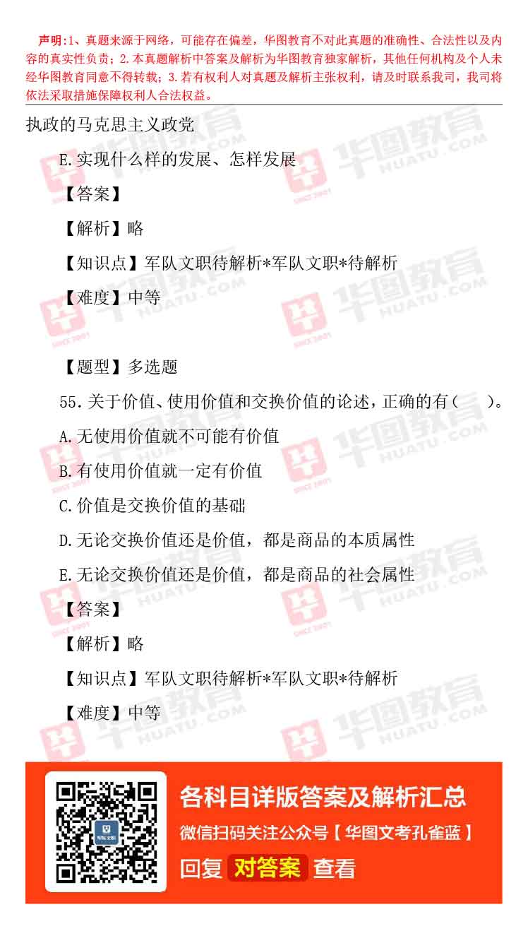 軍隊文職題庫_軍隊文職題庫_軍隊文職題庫