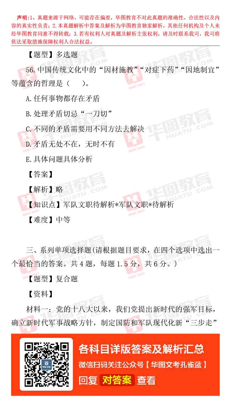 軍隊文職題庫_軍隊文職題庫_軍隊文職題庫